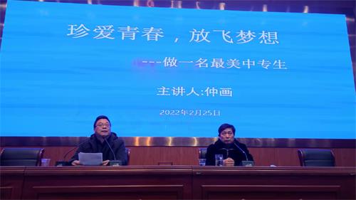 沭阳中专举办”珍爱青春  放飞梦想”主题报告会