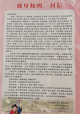 一封感恩信 深寄母校情