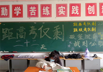 奋力拼搏 圆梦大学