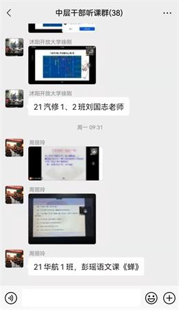 聚力“线上”   共“课”时艰