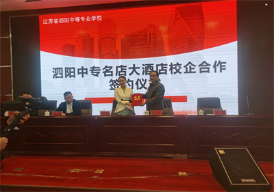 职教活动周：泗阳中专与名店餐饮连锁开展校企合作签约