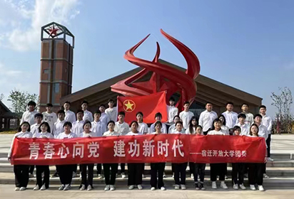 宿迁开放大学举办“青春心向党 建功新时代”主题团日活动