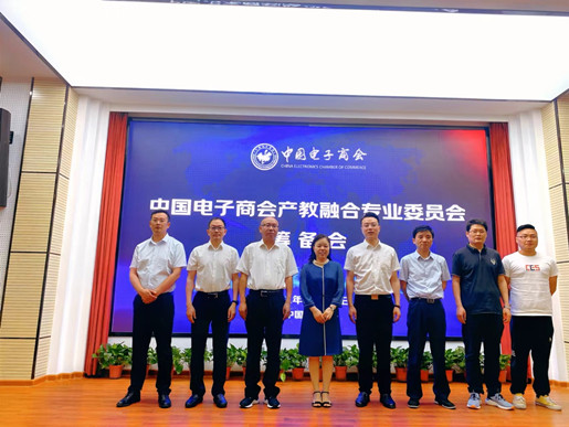 宿迁开放大学高恩广参加中国电子商会产教融合专业委员会筹备会并作代表发言
