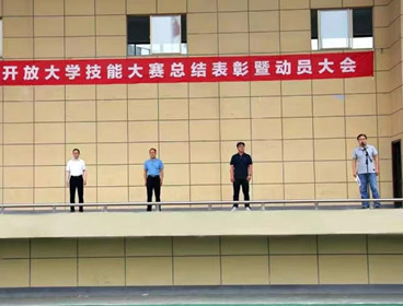 宿迁开放大学召开技能大赛总结表彰暨动员大会