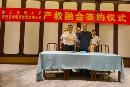宿迁开放大学和宿迁恩邦餐饮管理有限公司举行产教融合签约仪式