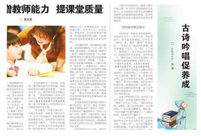 宿迁经贸高职“古诗吟唱”被《德育报》报道推广