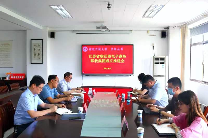京东束恩戴一行来宿迁开放大学商讨宿迁市电子商务职教集团挂牌成立推进工作