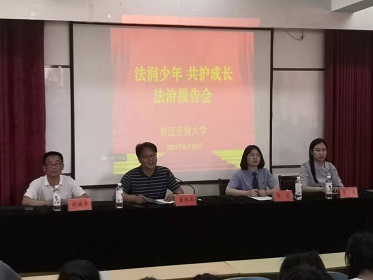 “法润少年·共护成长”    ——《青春“网安”》法治教育课走进宿迁开放大学