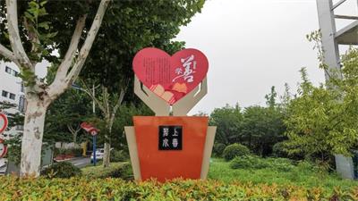 弘扬慈善文化  打造安全校园