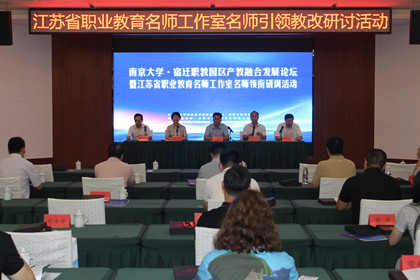 省职业教育名师工作室名师领衔研训活动在我市举行