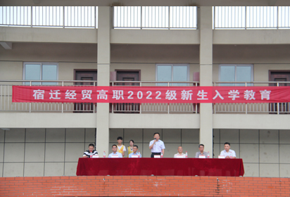 宿迁经贸高职举行2022级新生入学教育结营仪式