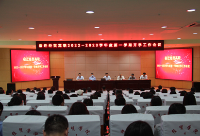 如何当孩子生命中的贵人——宿迁经贸高职开学工作会议上校长给老师上的开学第一课