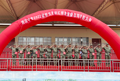 军训磨砺从年少，青春飞扬志气高
