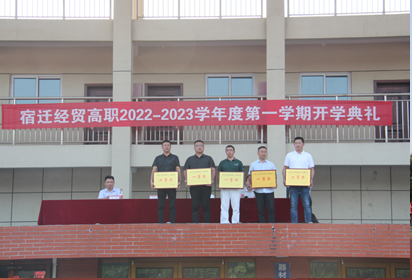 宿迁经贸高职隆重举行新学期开学典礼