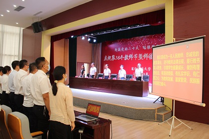 宿迁开放大学召开庆祝第38个教师节暨师德师风建设大会