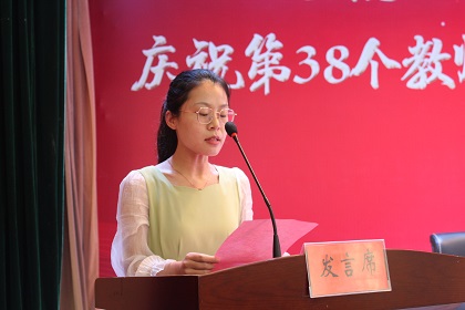 宿迁开放大学召开庆祝第38个教师节暨师德师风建设大会