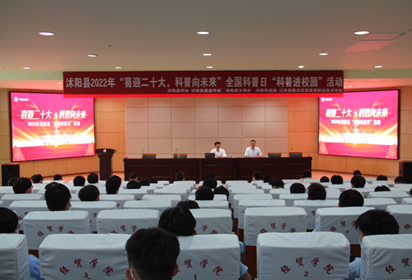 喜迎二十大 科普向未来——沭阳县2022年全国科普日“科普进校园”活动在宿迁经贸高职举行