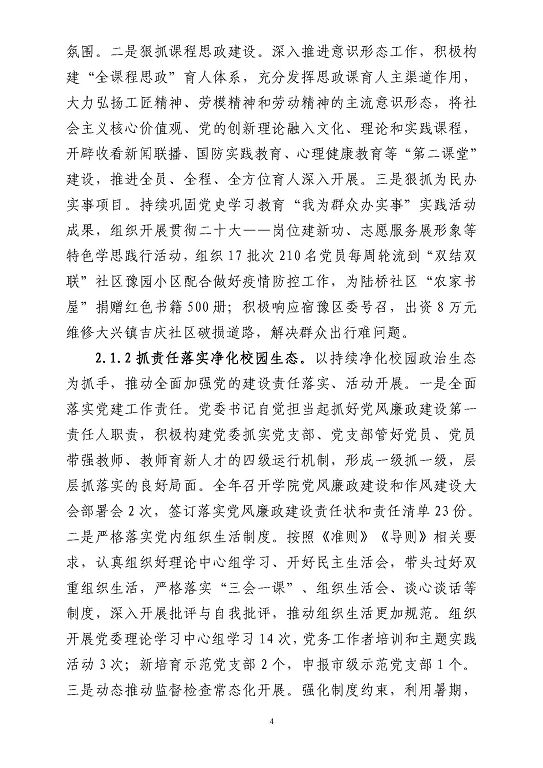 江苏省宿豫等专业学校中等职业教育质量年度报告（2023）