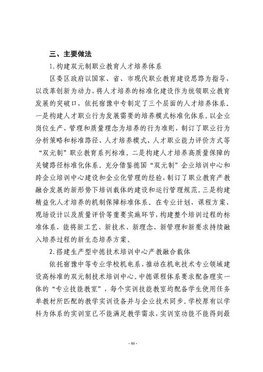 江苏省宿豫等专业学校中等职业教育质量年度报告（2023）