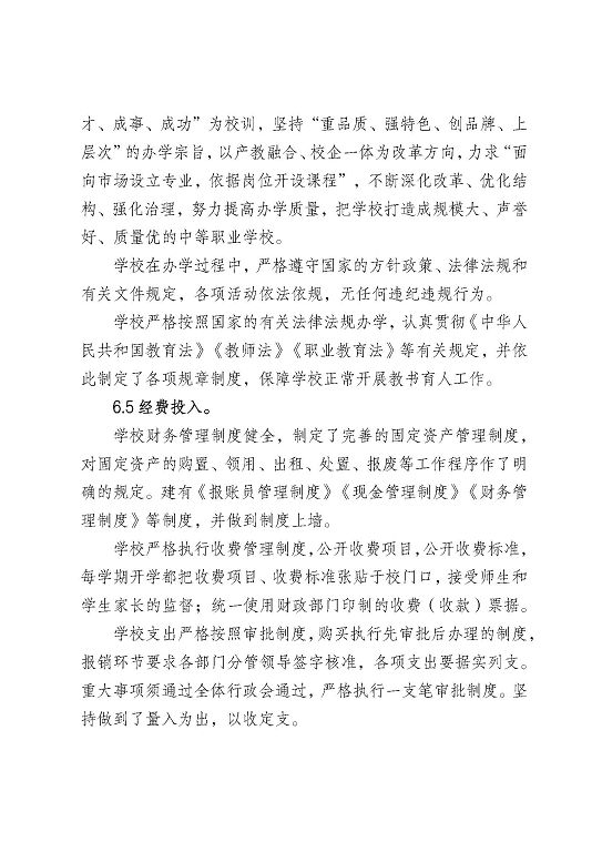 宿迁工业中等专业学校中等职业教育质量年度报告（2023）