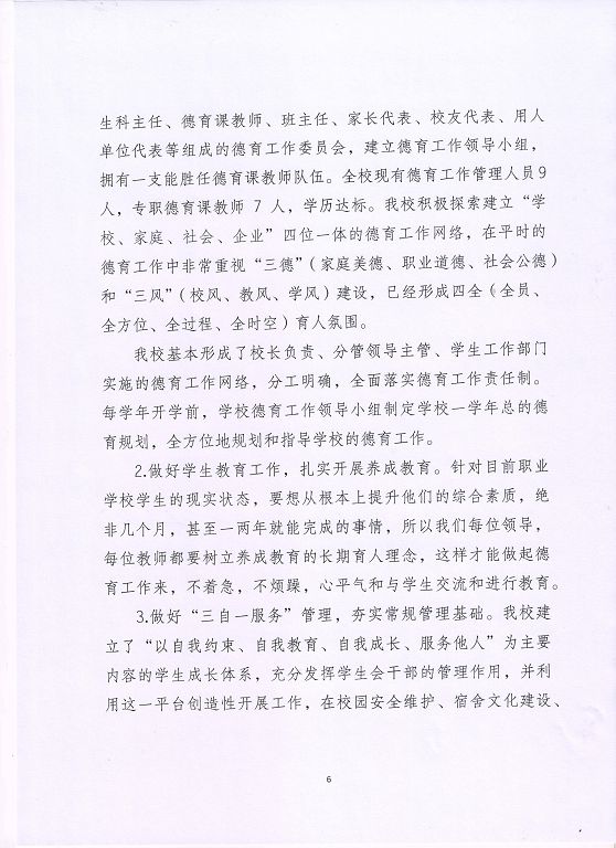 泗洪县新星中等专业学校中等职业教育质量年度报告（2023）