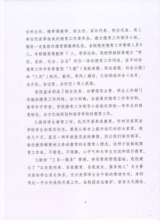 泗洪县新星中等专业学校中等职业教育质量年度报告（2023）