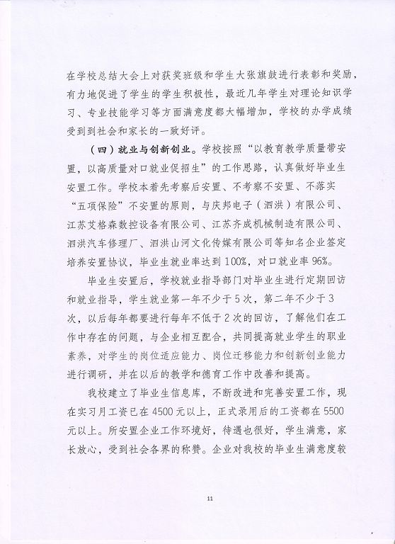 泗洪县新星中等专业学校中等职业教育质量年度报告（2023）