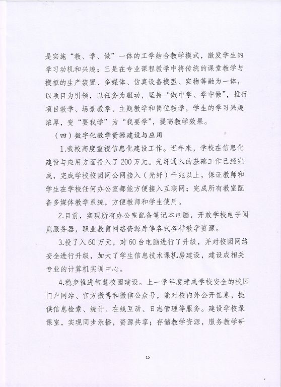 泗洪县新星中等专业学校中等职业教育质量年度报告（2023）