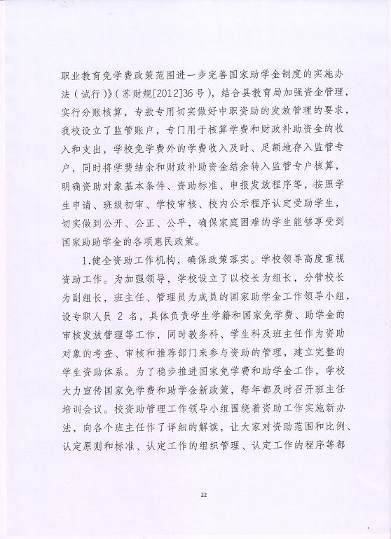 泗洪县新星中等专业学校中等职业教育质量年度报告（2023）