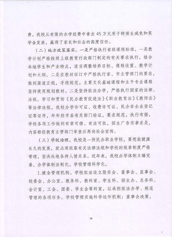 泗洪县新星中等专业学校中等职业教育质量年度报告（2023）