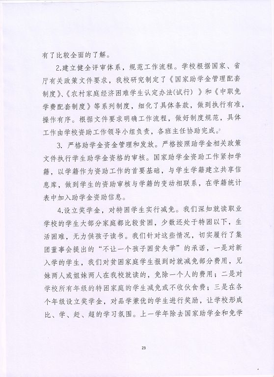 泗洪县新星中等专业学校中等职业教育质量年度报告（2023）
