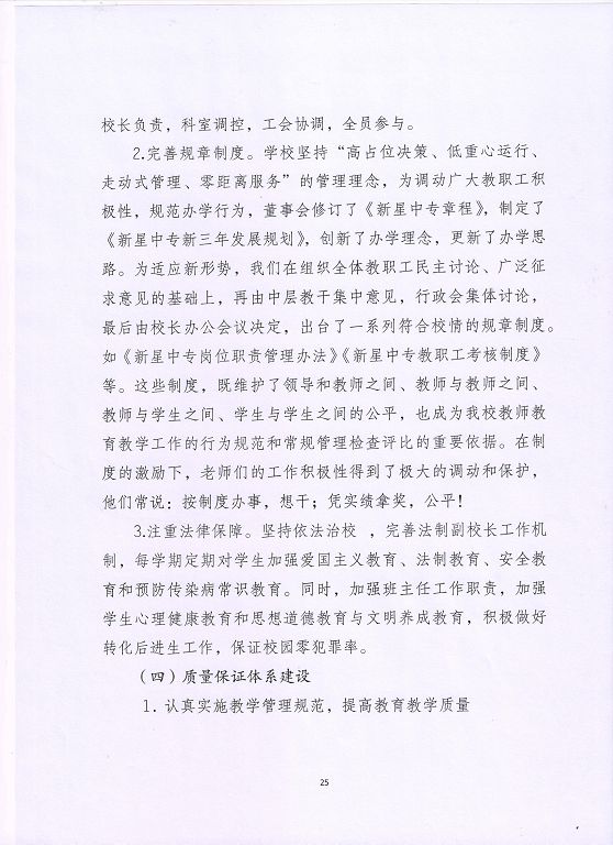 泗洪县新星中等专业学校中等职业教育质量年度报告（2023）