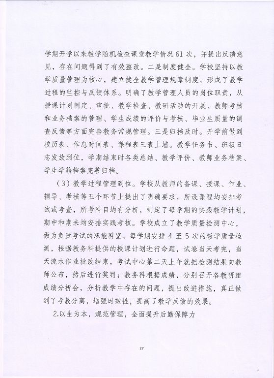 泗洪县新星中等专业学校中等职业教育质量年度报告（2023）