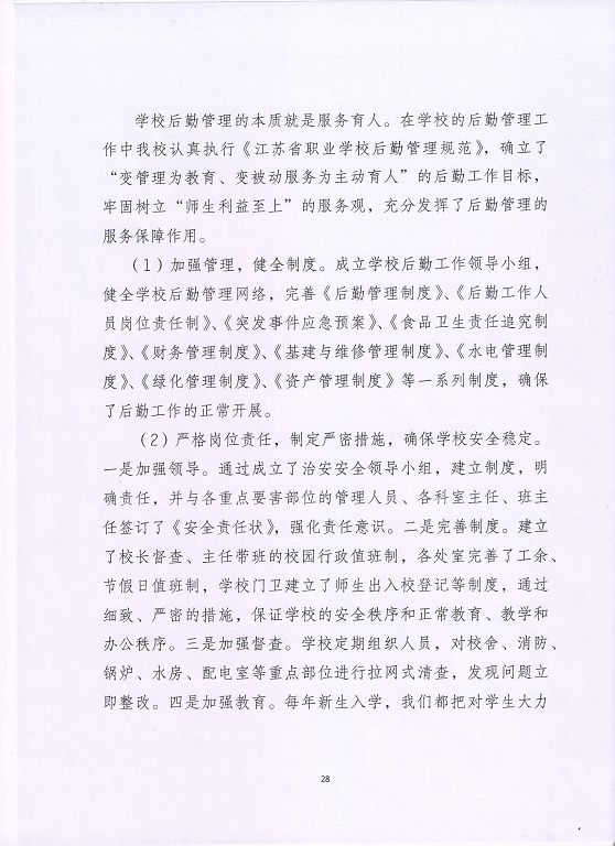泗洪县新星中等专业学校中等职业教育质量年度报告（2023）