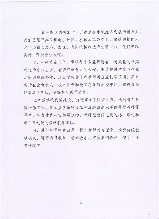 泗洪县新星中等专业学校中等职业教育质量年度报告（2023）