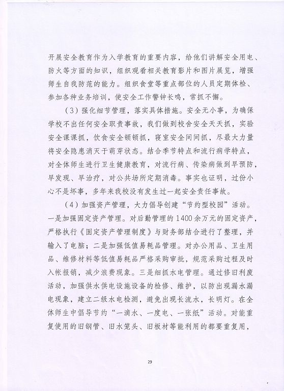 泗洪县新星中等专业学校中等职业教育质量年度报告（2023）