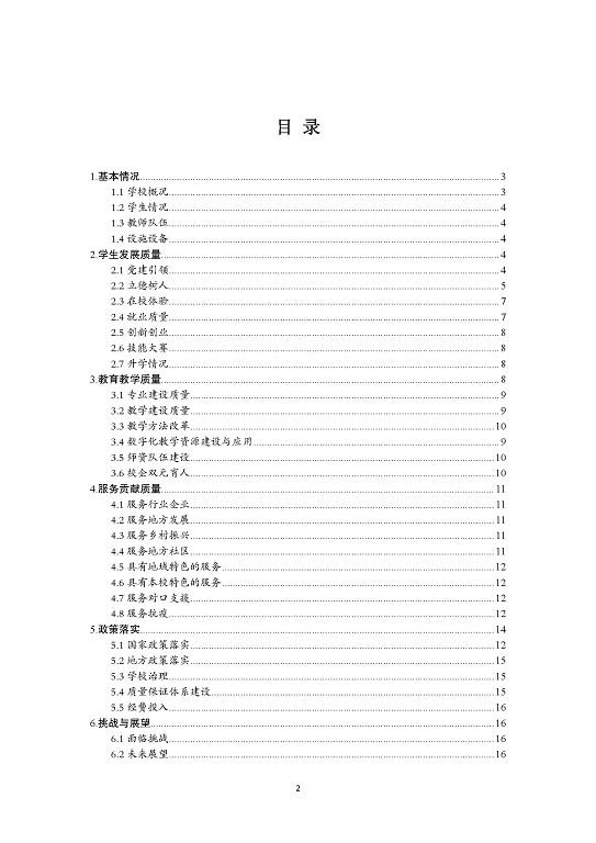 江苏省泗洪中等专业学校中等职业教育质量年度报告（2023）