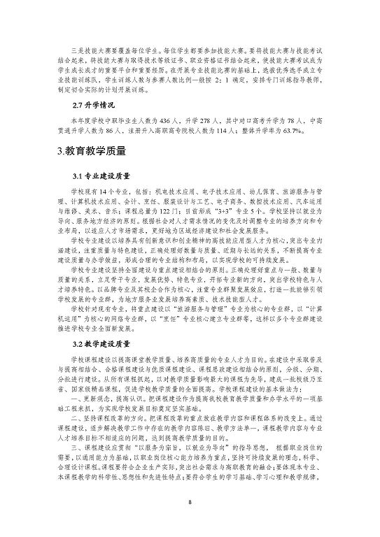 江苏省泗洪中等专业学校中等职业教育质量年度报告（2023）