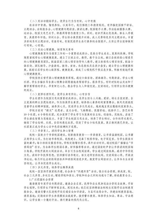 江苏省泗洪中等专业学校中等职业教育质量年度报告（2023）