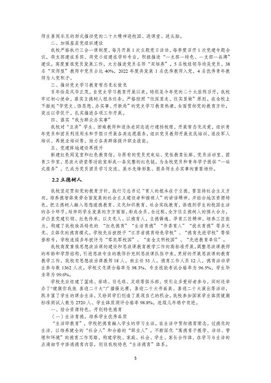 江苏省泗洪中等专业学校中等职业教育质量年度报告（2023）