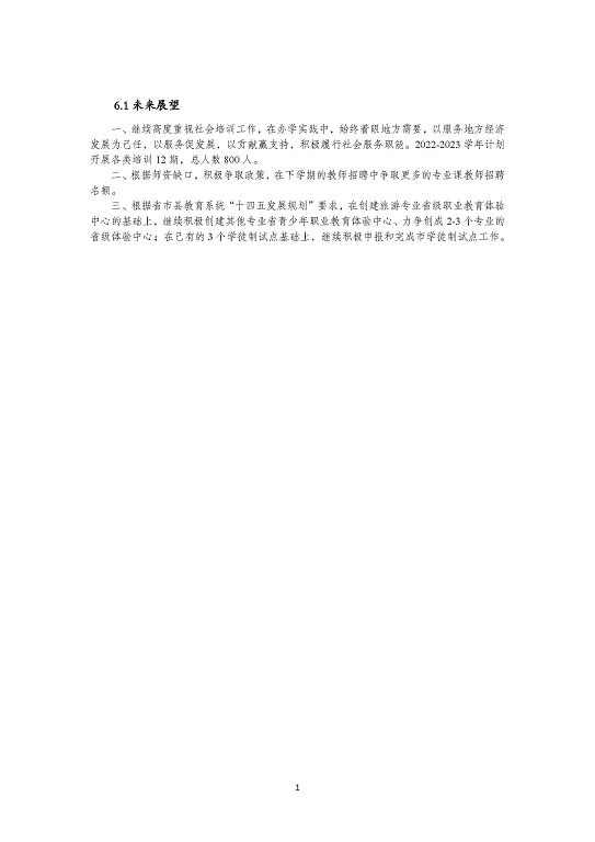 江苏省泗洪中等专业学校中等职业教育质量年度报告（2023）