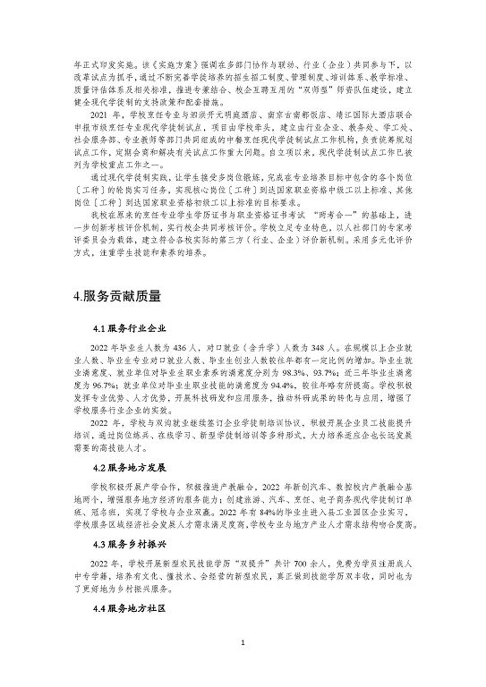 江苏省泗洪中等专业学校中等职业教育质量年度报告（2023）