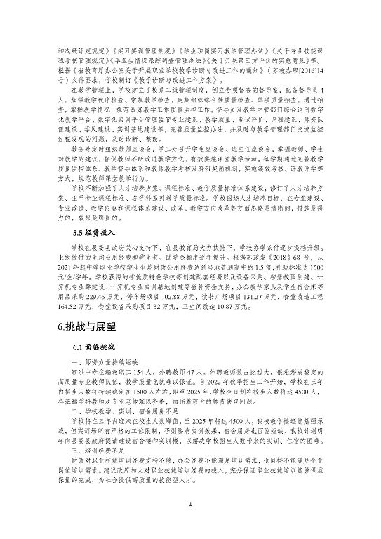 江苏省泗洪中等专业学校中等职业教育质量年度报告（2023）