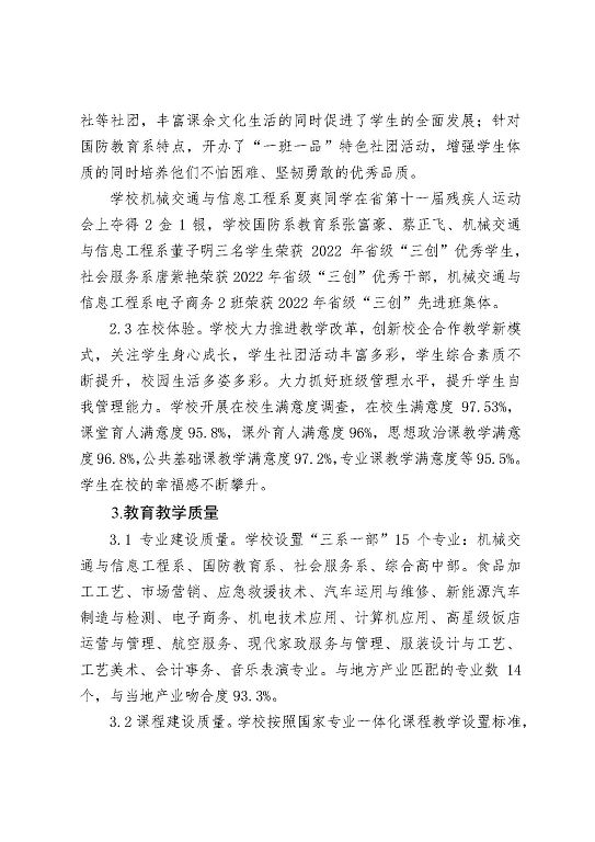 泗阳县成子湖中等职业学校中等职业教育质量年度报告（2023）