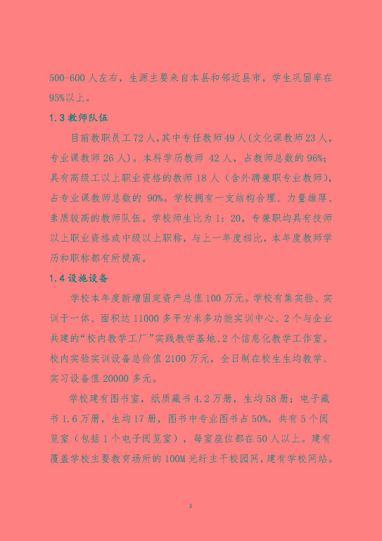泗阳霞飞中等专业学校中等职业教育质量年度报告（2023）