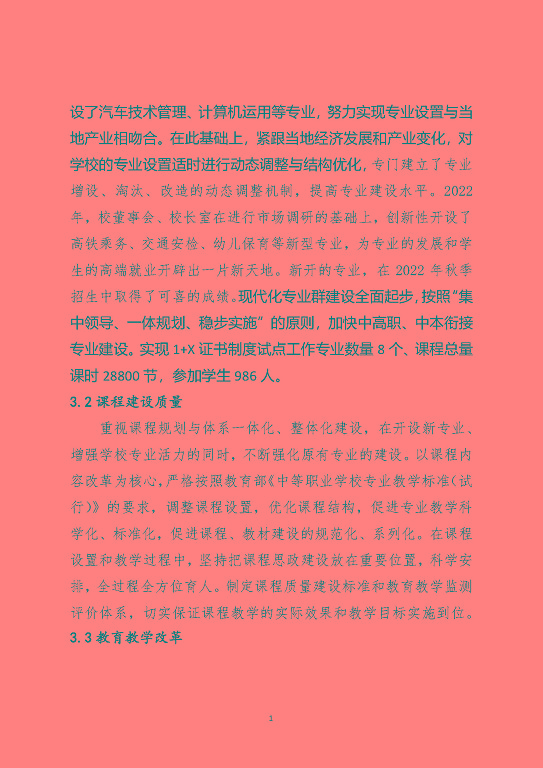 泗阳霞飞中等专业学校中等职业教育质量年度报告（2023）