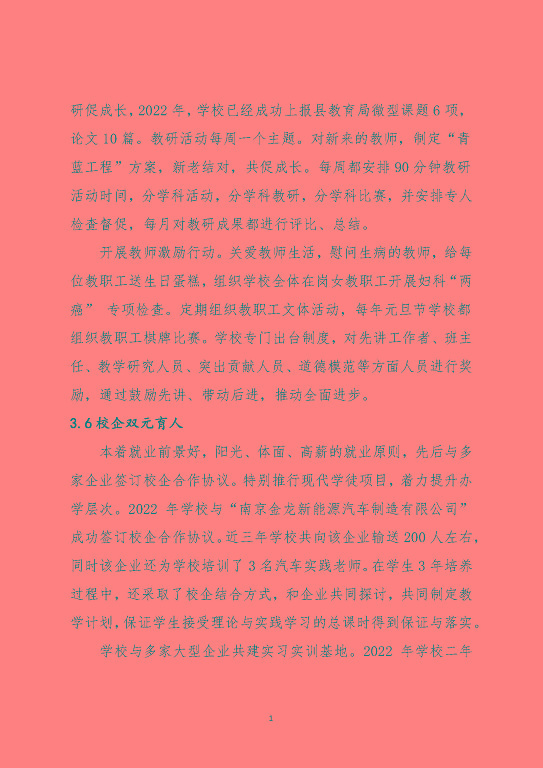 泗阳霞飞中等专业学校中等职业教育质量年度报告（2023）