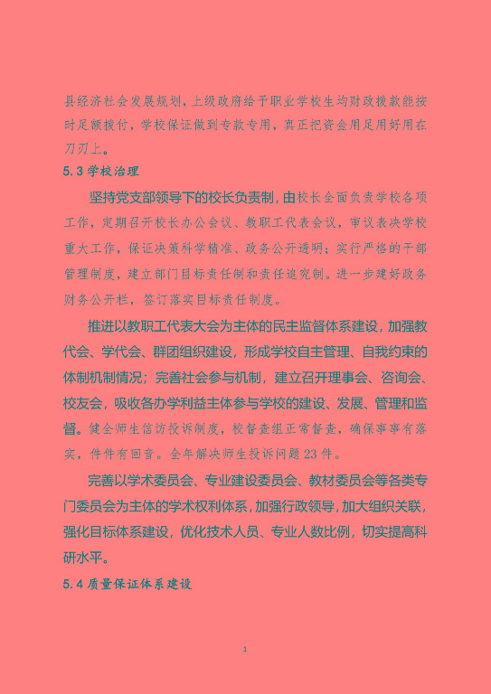 泗阳霞飞中等专业学校中等职业教育质量年度报告（2023）