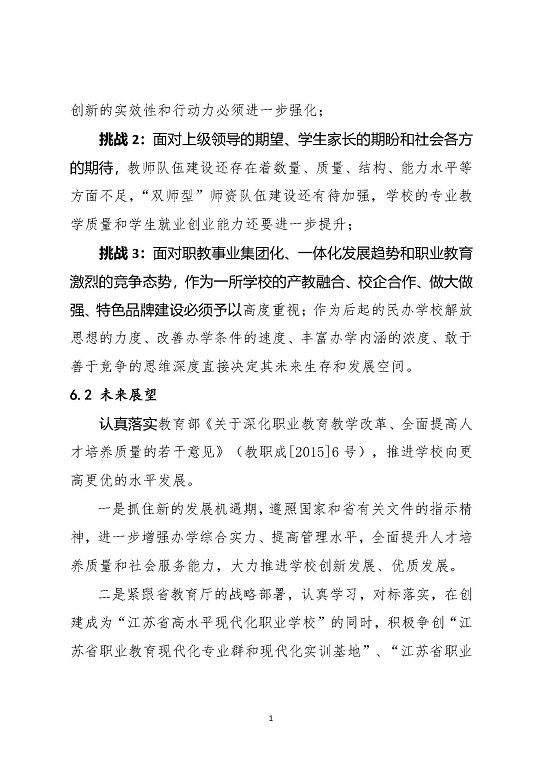 泗阳霞飞中等专业学校中等职业教育质量年度报告（2023）