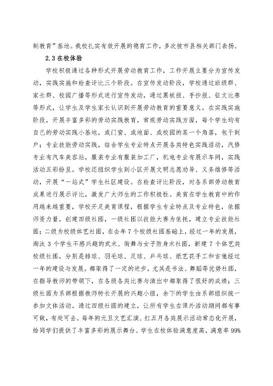 江苏省泗阳中等专业学校中等职业教育质量年度报告（2023）